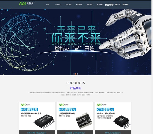 电子ic企业网站