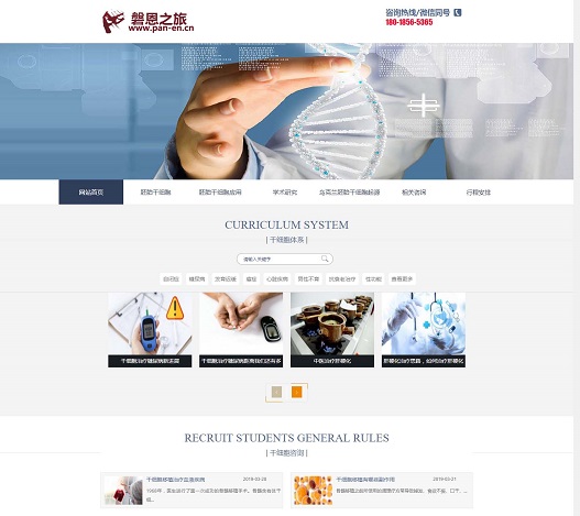 生物科技公司-营销型网站